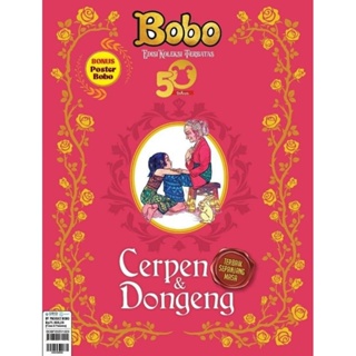 波波雜誌特別版第50版bobo雜誌特別版第50張短篇小說和童話/bobo短版和bobo雜誌的故事特別版第50版