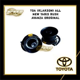 豐田 Toa Alarm Toyota 全新 Yaris Rush Avanza 原裝 Toa 汽車喇叭單元價格
