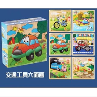 兒童益智玩具 6 合 1 立方體木製拼圖 3D 積木拼圖玩具