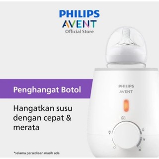 AVENT 新安怡快速奶瓶加熱器