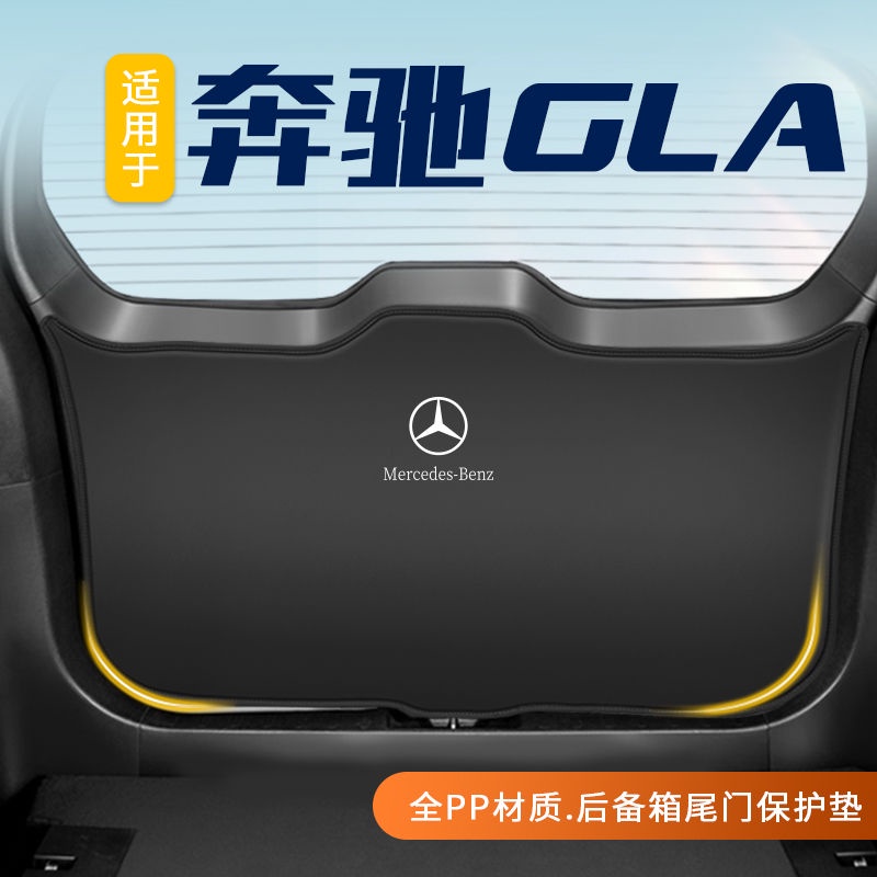 【品為車品】賓士GLA後備箱尾門防護墊尾箱門板防刮貼防踢墊gla220車內裝飾品