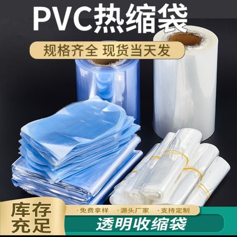 pvc熱縮膜吹風機可用透明熱收縮膜封鞋子膠膜包裝POF筒狀膜收納