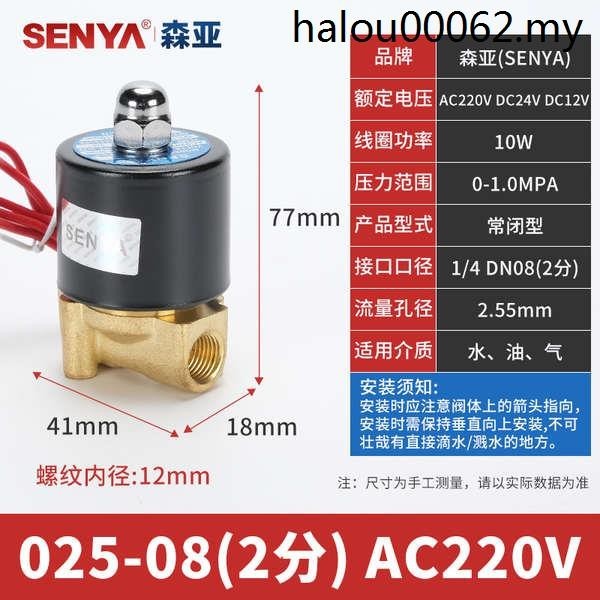 熱銷. SENYA森亞2W025-08全銅常閉電磁閥水閥UD-08氣閥220V24V12V