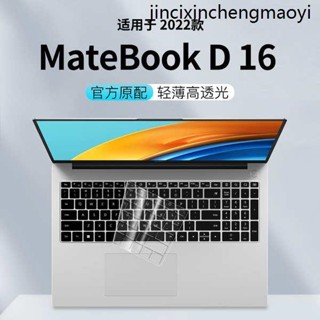 適用於2022款華為MateBookD16鍵盤膜12代酷睿筆記本16寸電腦MateBookD16鍵盤保護膜全覆蓋按鍵貼紙