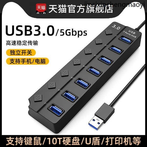熱銷· USB3.0擴展塢臺式機主機筆電集線器多功能帶供電加長延長分線拓展HUB多接口電視車用隨身碟鍵盤滑鼠一拖七
