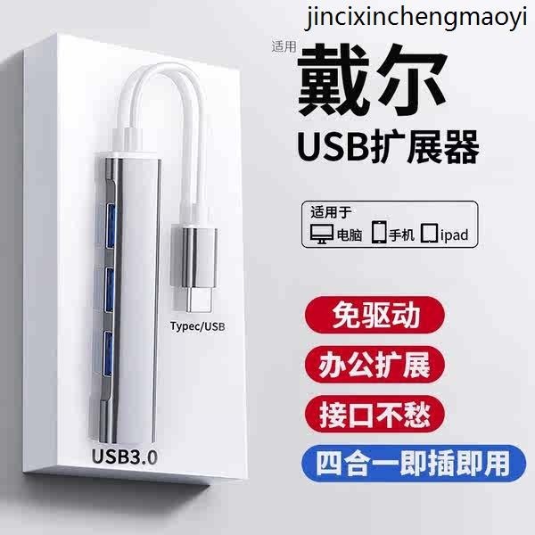 熱銷· usb擴展器3.0多接口電腦拓展塢type-c轉接口延長hub集分線器適用戴爾遊匣g15/G16蘋果mac擴展塢