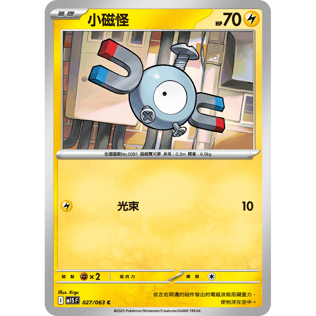 磚櫃 寶可夢 第46彈 超級交響樂 // 小磁怪 027/063