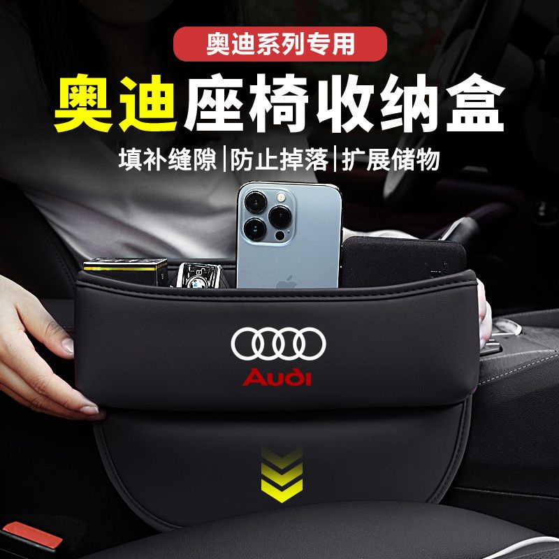 Audi 車用夾縫收納盒A6 A6L A5 A4 A4L A3 Q3 Q5 Q7 汽車座椅縫隙收納盒