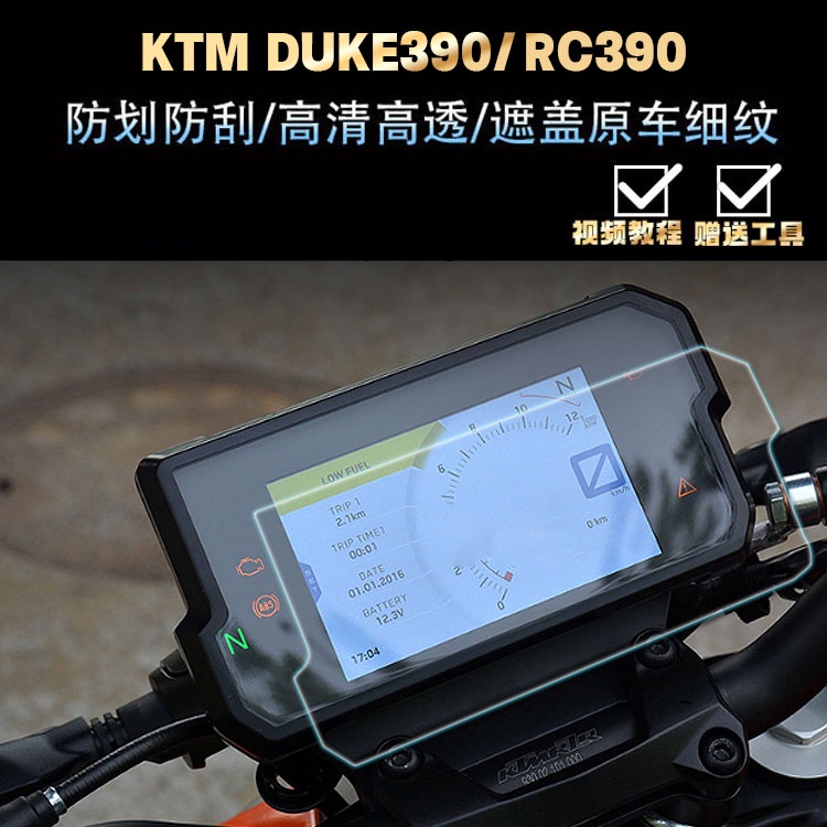 適用KTM DUKE390/RC390儀表膜透明大燈保護貼膜螢幕配件專用改裝