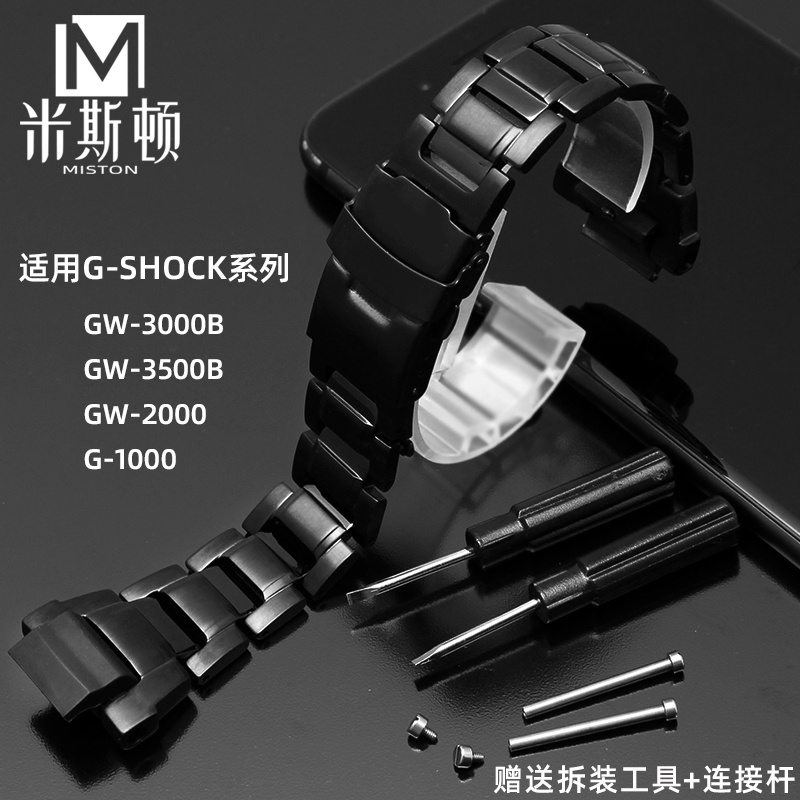 現貨-代用卡西歐G-SHOCK系列5121GW-3000/3500/ G-1000手錶帶鋼帶