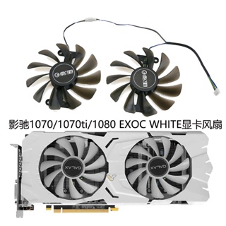 影馳galax GTX 1070 1070ti 1080 EXOC SNPR WHITE顯卡散熱風扇