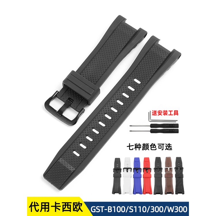 現貨-矽膠手錶帶代用卡西歐G-SHOCK鋼鐵之心GST-B100/300/410/S110錶鏈