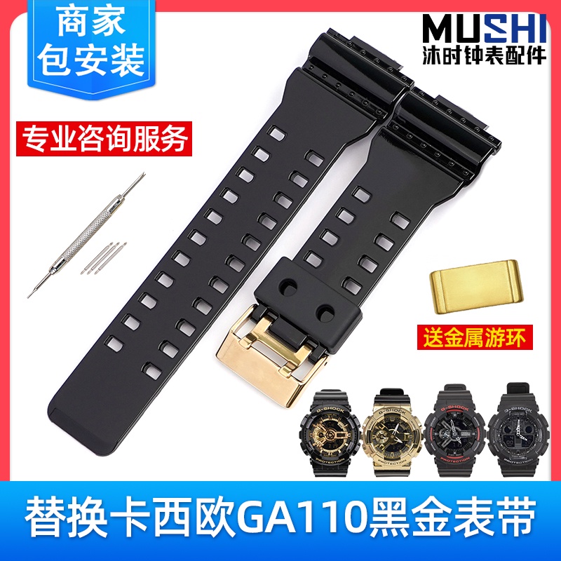 現貨-沐時替換g-shock卡西歐手錶帶Casio配件GA110黑金ga100男款ga140