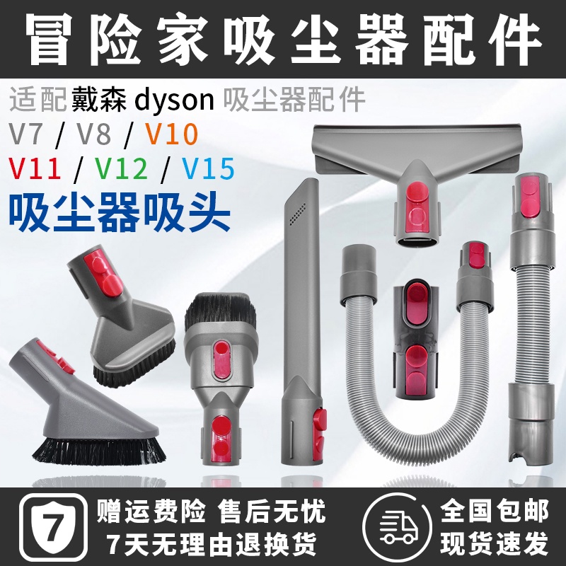 現貨-適配Dyson戴森吸塵器配件V8 V7 V10 V11除塵軟毛刷頭縫隙吸頭軟管