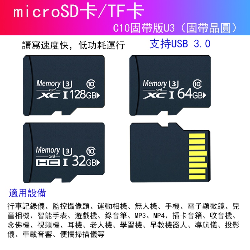 超高速記憶卡 高速MicroSD存儲卡32GB 64GB 128GB C10固帶版U3 TF卡 行車記錄儀 監控攝像頭