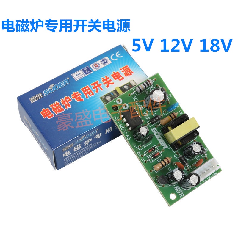 ✨熱銷 索爾5V/12V/18V 電磁爐開關電源模塊 電磁爐通用型電源模塊