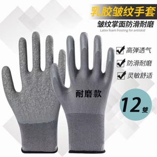 12雙防護工作專用手套乳膠皺紋防滑加厚耐用乳膠塗層手套透氣