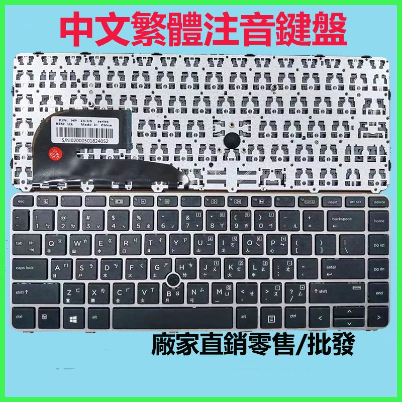 HP 惠普Elitebook-840 G3/745 G3/745 G4/840 G4/848 G3/中文注音筆電繁體鍵盤