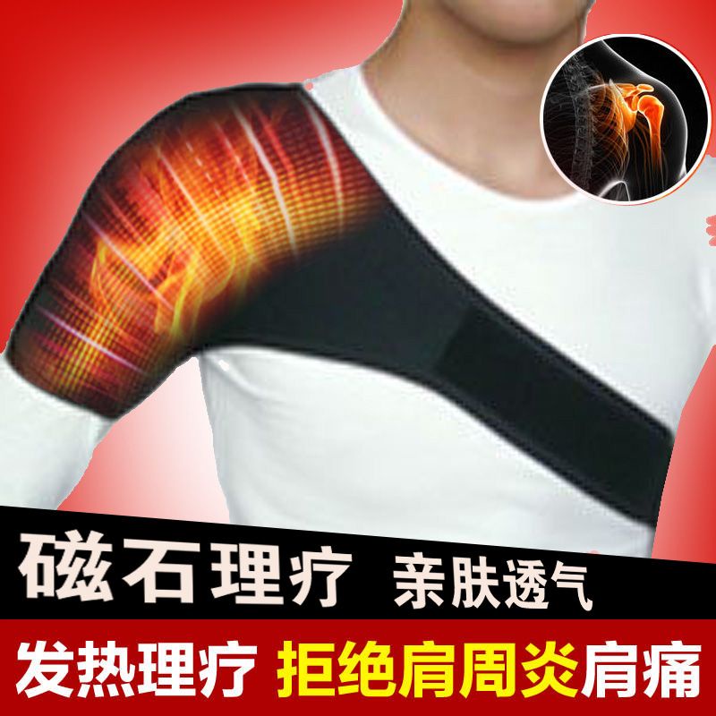 護肩敷貼保暖睡眠醫托瑪琳磁療自發熱護肩帶單肩cc.myshoulder 正品貼片暖床治愈馬琳和海綿