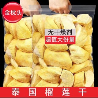 泰國原裝進口金枕頭榴蓮幹凍幹水果幹網紅特産休閒零食 金枕頭 榴蓮幹 榴蓮 凍幹榴蓮幹 水果幹