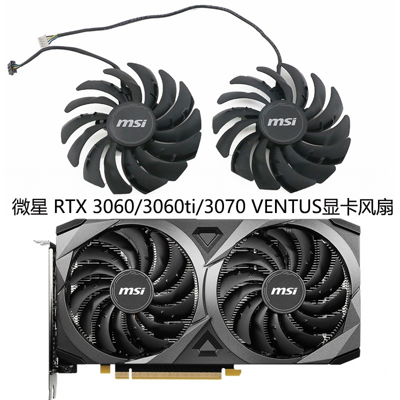 顯示卡散熱風扇 散熱器 替換風扇 MSI微星RTX3060/3060ti/3070 VENTUS萬圖師顯卡風扇PLD10