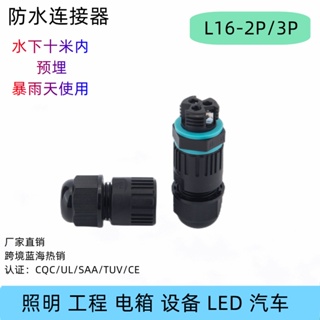 M16 outdoor lighting waterproof connector 2/3 core IP68 unde