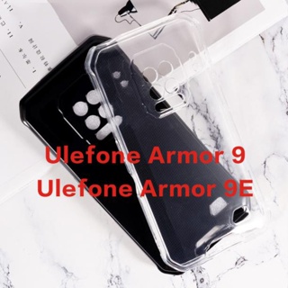 Ulefone Armor 9 Armor 9E 矽膠手機保護後殼保護殼的軟 TPU 手機殼