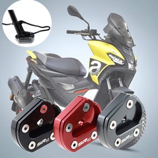 適用Aprilia SR GT200機車改裝邊撐加大座側撐窄管架加寬墊