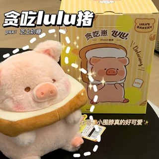 💕DIY動手玩具 lulu豬麵包毛絨公仔少女心貪吃崽玩偶超萌周邊嚕嚕小豬女生日禮物 造型玩偶公仔 交換禮物 毛絨玩具