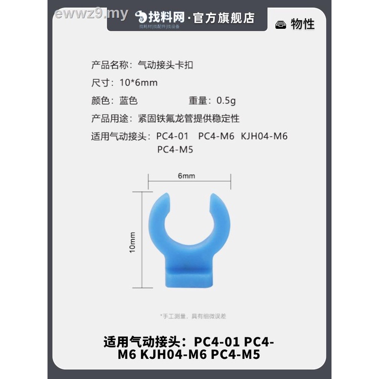 【現貨】(DVD)3d打印機配件pc4-01 Pc4-m6氣動接頭藍扣4mm鐵氟龍管固定現貨