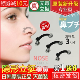 熱銷✨~日本隱形美鼻神器鼻樑增高器縮小鼻翼鼻夾塑型瘦鼻子矯正翹挺鼻器