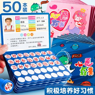集點卡 獎勵貼紙 獎勵卡 心願存摺本小學生兒童貼紙積分卡存摺心願卡蓋章本二一年級50本 HWIA