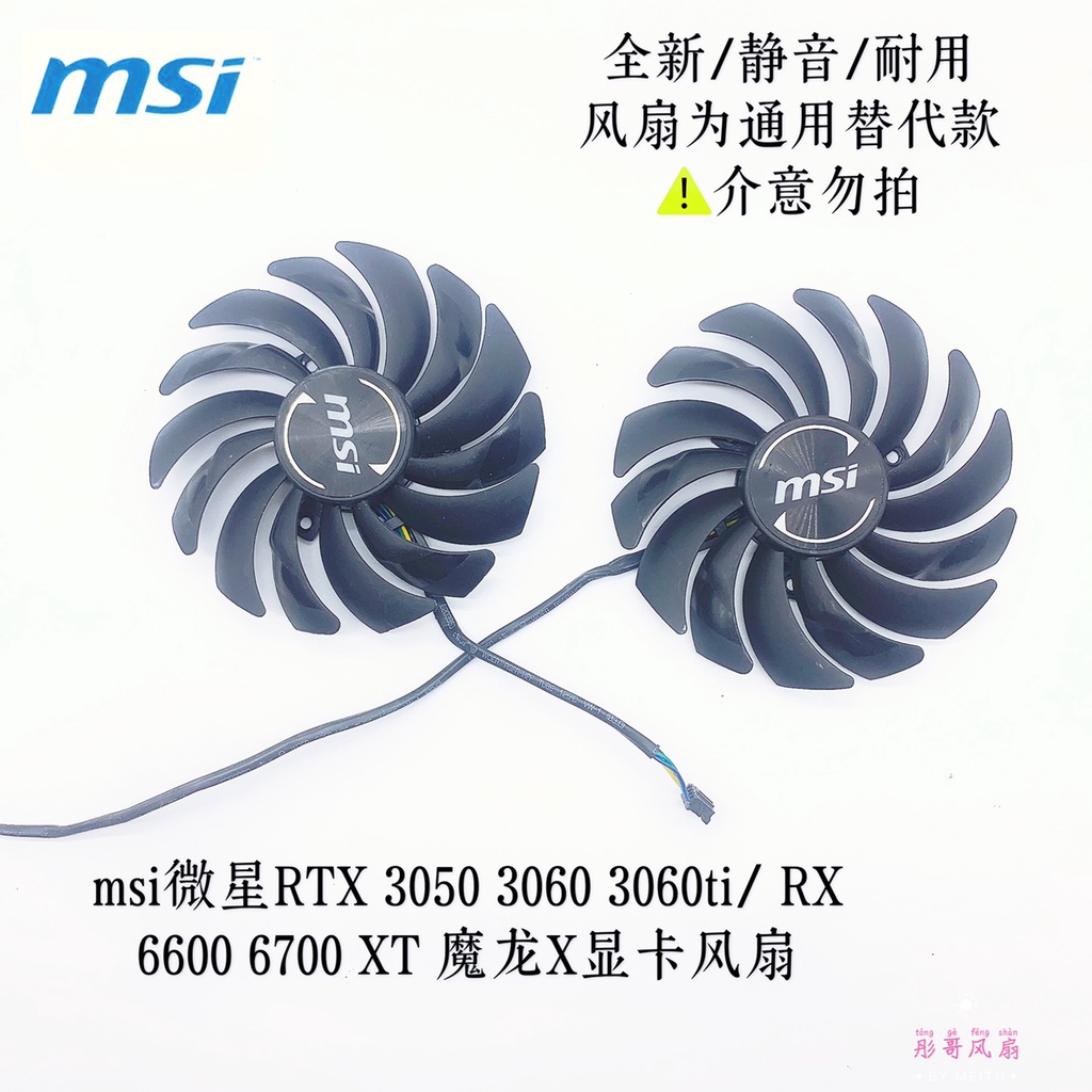 顯示卡散熱風扇 散熱器 替換風扇 MSI微星 RTX 3060/3060ti/3070 VENTUS顯卡通用風扇PLD1