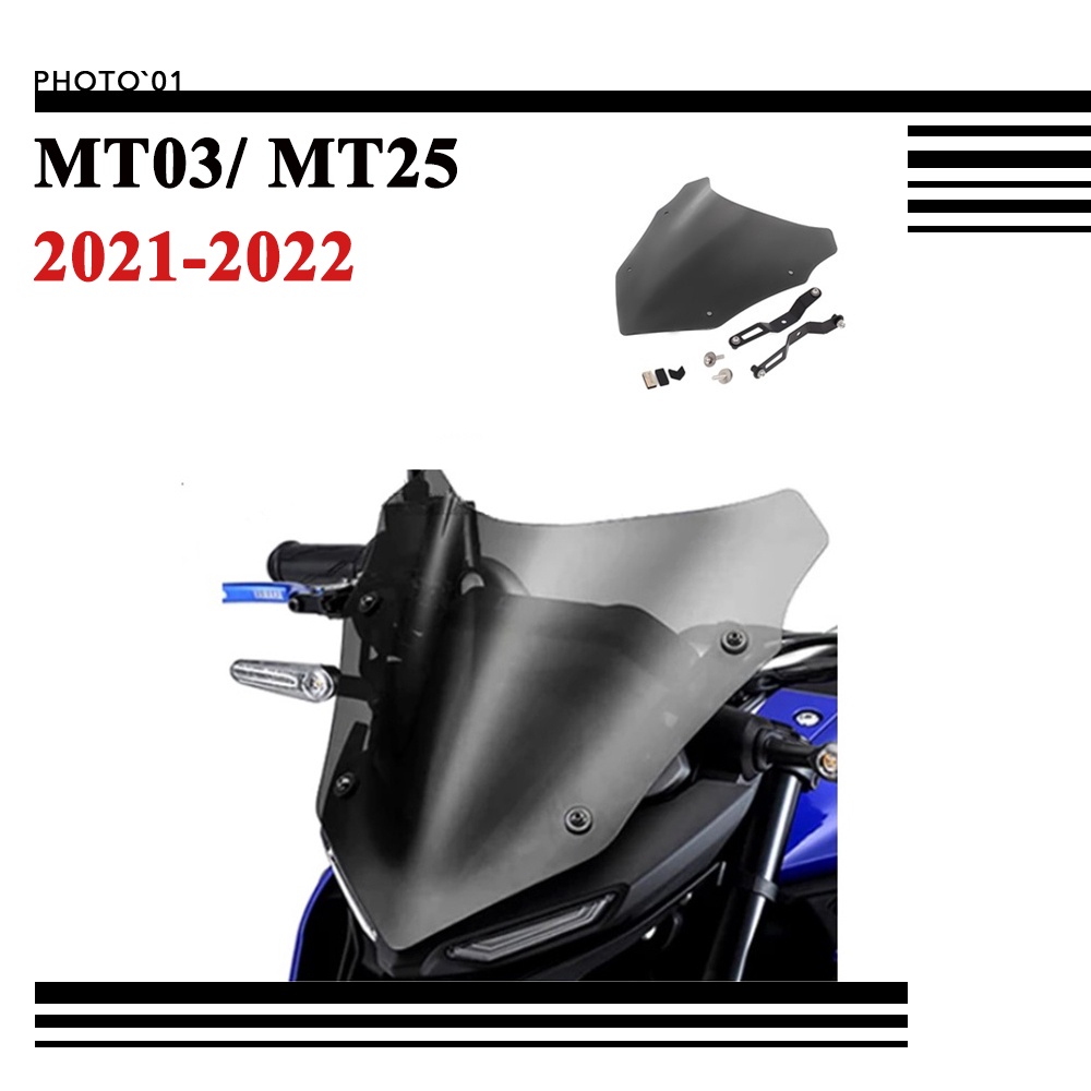 適用Yamaha MT03 MT25 MT 03 MT 25 擋風 風擋 擋風玻璃 風鏡 2021 2022