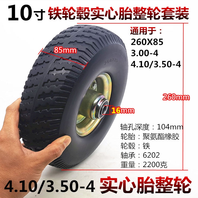 10寸手推車輪胎4.10/3.50-4平板車輪胎260X85輪胎3.00-4實心輪胎