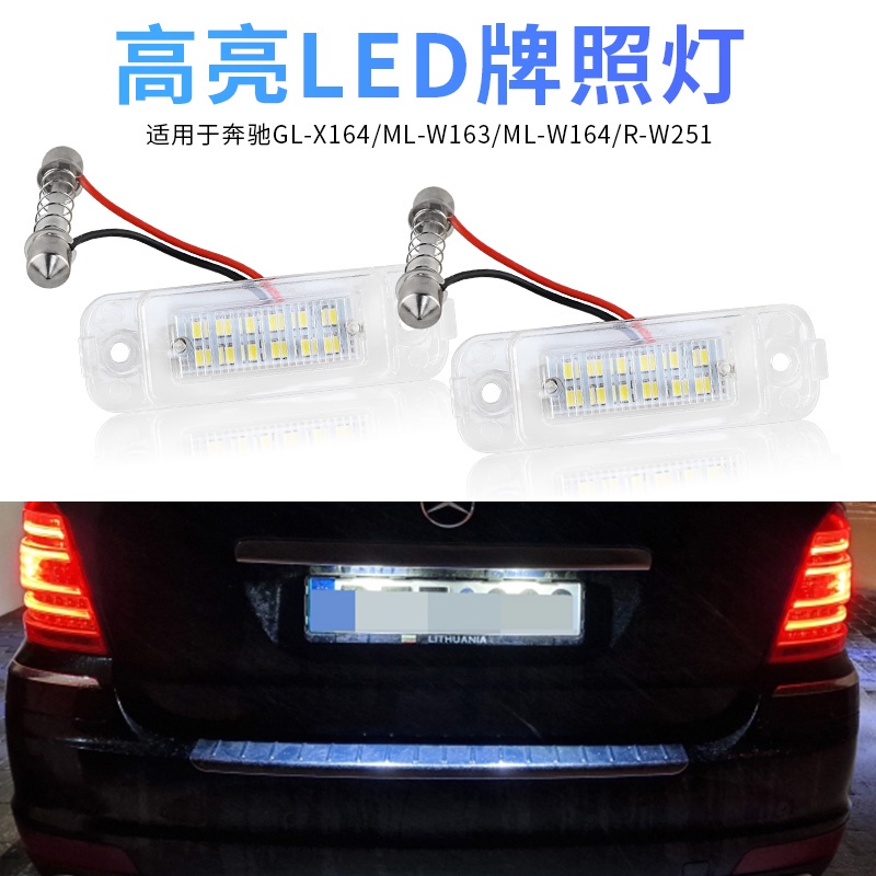 2 件 LED牌照燈 適用於 梅賽德斯賓士 W163 W164 ML350 ML450 ML500 車牌燈 白光