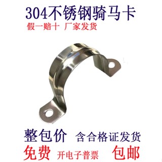 24小時出貨=304不鏽鋼管卡子管夾騎馬卡u型卡固定卡扣PVC水管卡加厚線卡箍M20
