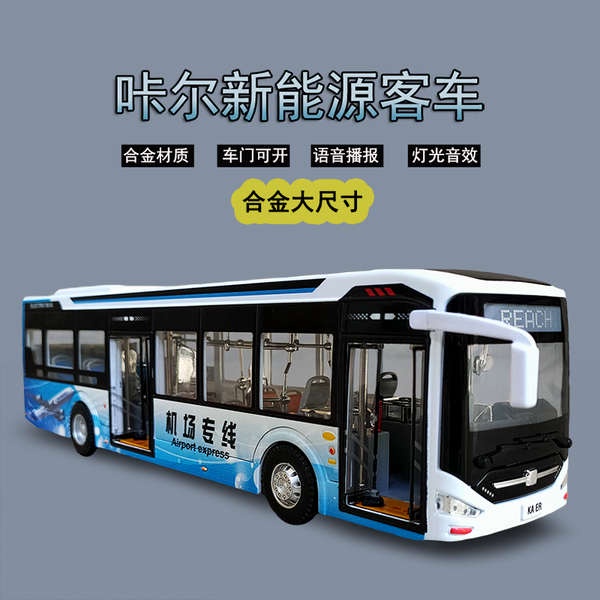 合金超大號公車巴士汽車模型咔爾客車兒童仿真大巴車男孩玩具車