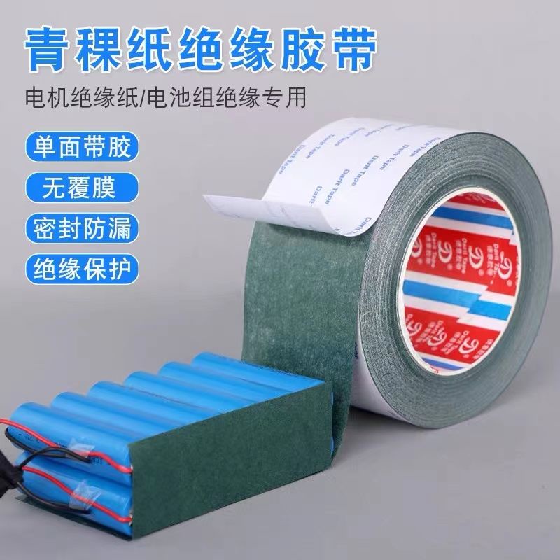 青稞紙鋰電池維修單面背膠18650快包紙絕緣耐高溫密封墊片工廠批
