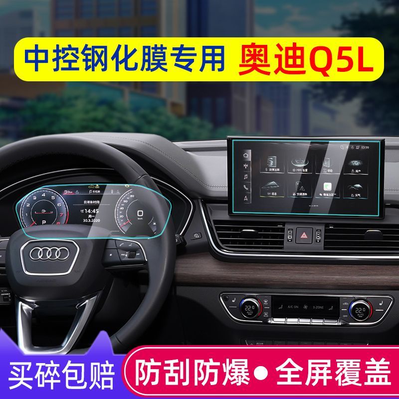 汽車鋼化膜 專用2022款奧迪q5l中控導航儀表顯示螢幕鋼化膜Q5內飾改裝保護膜