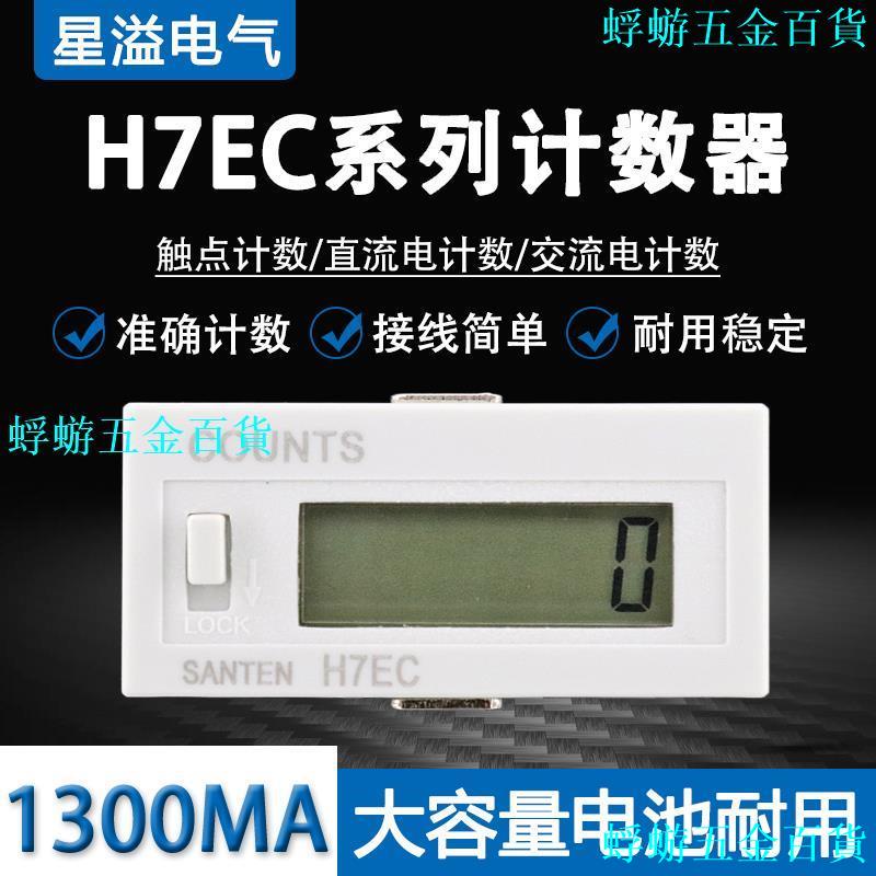 大電池數顯電子計數器H7EC-BLM BVLM FBV 衝床設備電壓通斷次數器【蜉蝣五金】