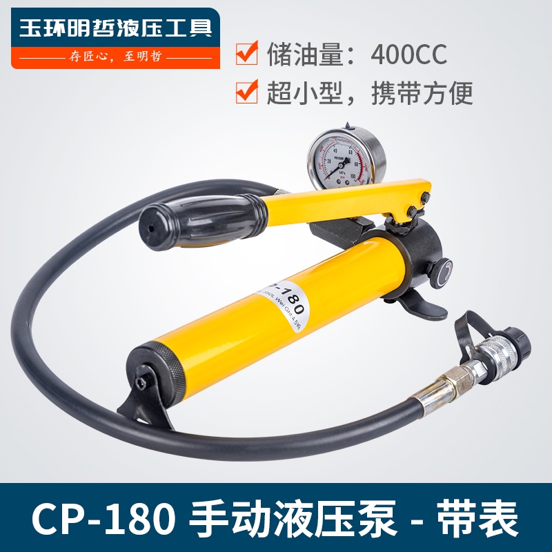 現貨※CP-180手動泵 便攜式小型液壓泵 手動液壓泵 液壓泵浦帶壓力錶