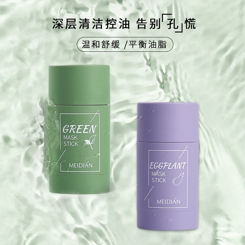 台灣現貨 綠茶清潔固體面膜、茄子深沉潔淨、固體面膜