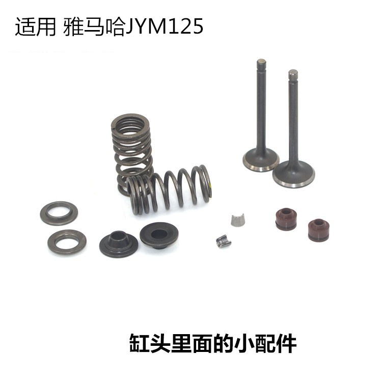 ★寶島★適用雅馬哈JYM125缸頭氣門彈簧機車YBE天戟勁傲YBR天劍氣門鎖片