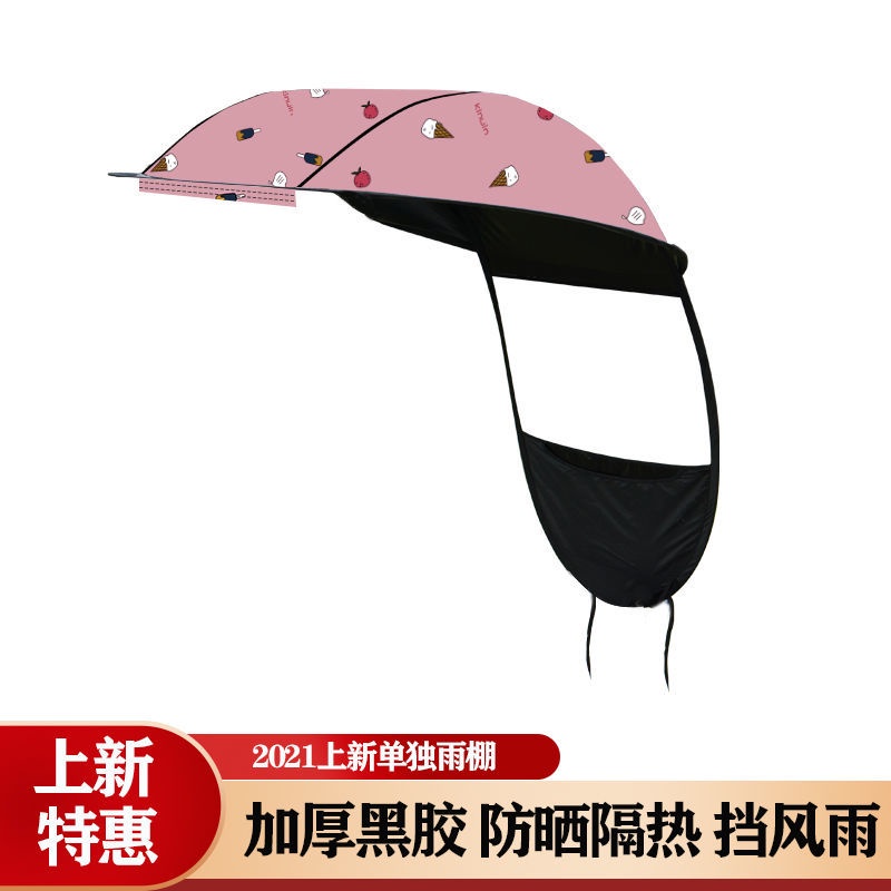 Electric car canopy peng umbrella parts separate e電動車雨棚蓬遮陽傘配