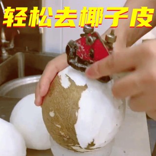 椰子蛋削皮刀剝皮水果去皮神器正品保證工廠直銷