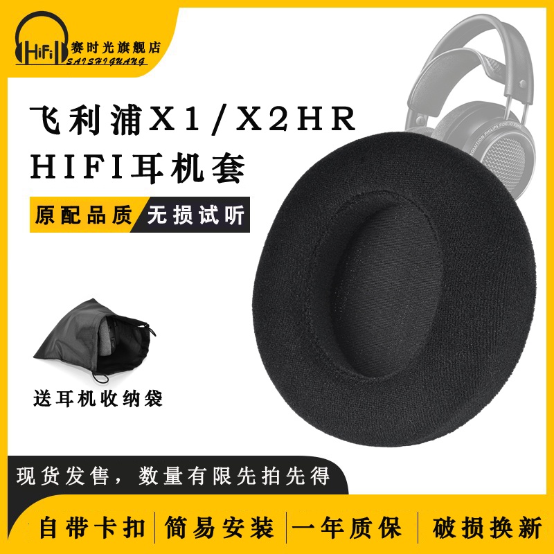 24小時出貨=適用於Philips/飛利浦X2HR耳機套X1 X2 X3頭戴式海綿絨布耳罩X1S耳機海綿罩耳棉圓形皮套保