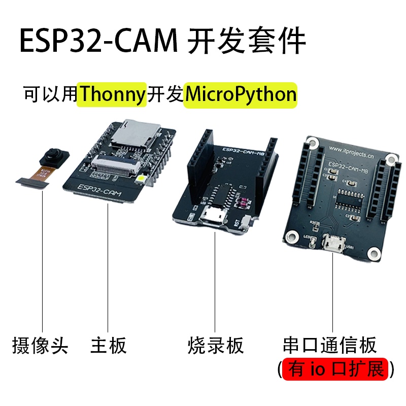 24小時出貨=ESP32-CAM帶攝像頭WIFI藍牙開發板Thonny開發MicroPython