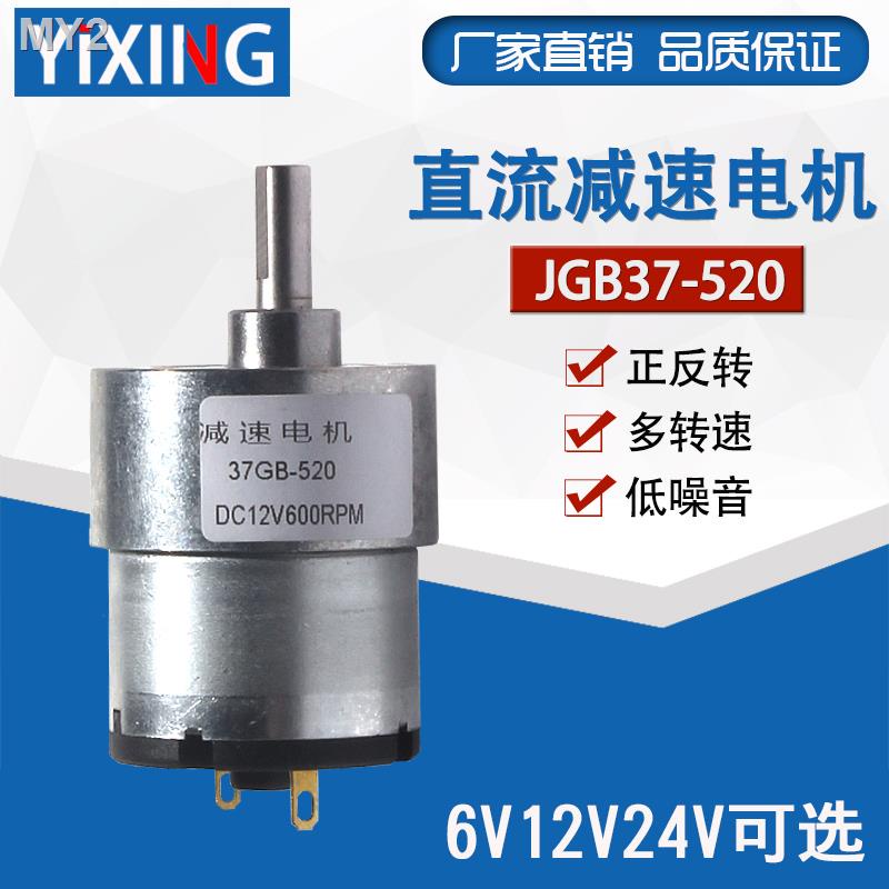 現貨=JGB37-520減速馬達 微型直流減速電機 6V 12V 24V 全金屬齒輪馬達