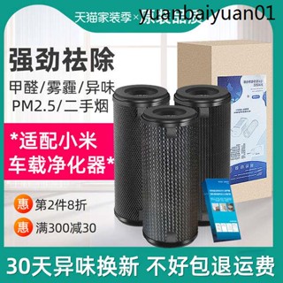 適配小米米家車用空氣淨化器濾芯除甲醛除霾煙味汽車車用過濾網